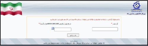 پورتال دانشجویی صندوق رفاه bp.swf.ir